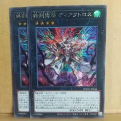 【終刻獄徒 ディアクトロス】【DOOD-JP046】【シク2枚】