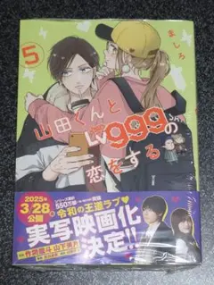 山田くんとLv999の恋をする 漫画全巻　おまけつき 山田くんとLv999の恋をする 全巻セット（1-7巻 最新刊）