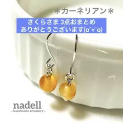 さくら様 リクエスト 3点 まとめ商品