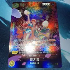 ワンピースカードゲーム おナミ SP 500年後の未来