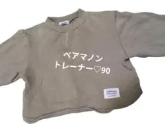 PAIRMANON トレーナー 90サイズ カーキ