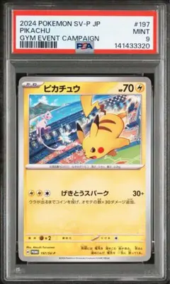 PSA9 イーブイ ローソンサマーキャンペーンプロモ 希少 世界58枚