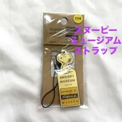 新品　スヌーピーミュージアム　365日ストラップ　ストラップ　キーホルダー