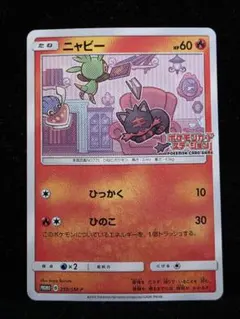 ニャビー PROMO SM-Pプロモカード 059/SM-P - メルカリ