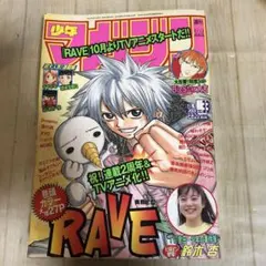 J*1様 週刊少年マガジン 2006年35号 FAIRY TAIL新連載 - メルカリ