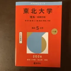 値下げ中　赤本まとめ売り（理系） 2026年最新】Yahoo!オークション -赤本 まとめ売りの中古品・新品・未