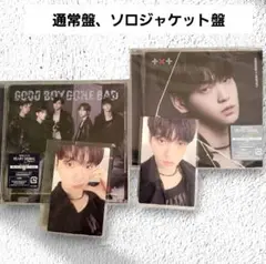 TXT GOOD BOY GONE BAD 通常盤、ソロジャケット盤　スビン