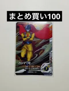 【匿名配送】ドラゴンボールスーパーダイバーズ ガンマ1号 SDV11-063