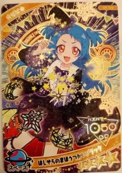 ひみつのアイプリグミ5　ほしぞらのまほうつかいブラック　ビビ　シークレット