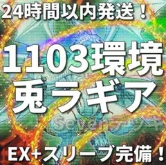 1103環境ゲートボール 遊戯王 兎ラギア 本格構築済みデッキ