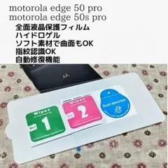 モトローラ edge 50s pro / 50 pro 液晶保護 フィルム