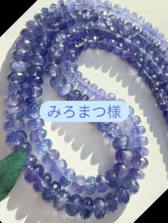 みろまつ様専用