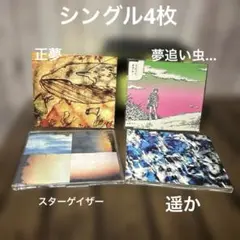 スピッツCD12枚セット（シングル4枚と「一期一会」含む）