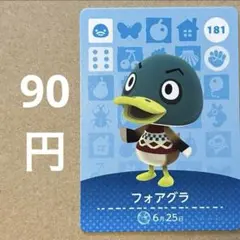 あつ森 あつまれどうぶつの森 amiibo アミーボカード フォアグラ