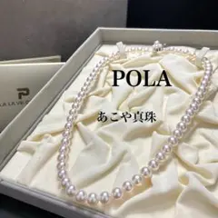 【 花珠級 】 POLA 希少 ホワイトピンク あこや真珠 パール ネックレスのサムネイル