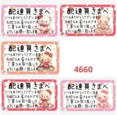 4660 サンキューシール