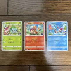 ポケモンカード フシギダネ ヒトカゲ ゼニガメ プロモ 各1枚