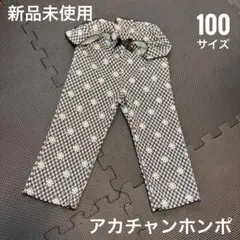 【新品未使用】100サイズ フリル付きパンツ アカチャンホンポ