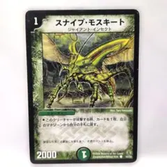 デュエルマスターズ スナイプ・モスキート まとめ買い大歓迎✨