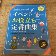 イベントお役立ち定番曲集