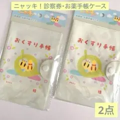 ニャッキ！診察券、お薬手帳ケース 2点 セリア おくすり手帳ケース 6ポケット