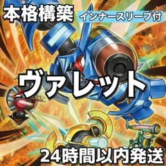 遊戯王 ヴァレット 本格構築 高レアリティ デッキ シークレット多数
