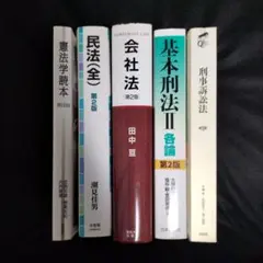 2025年最新】憲法2 第5版の人気アイテム - メルカリ