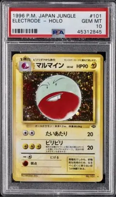 ポケモンカード マルマイン 旧裏 初期 全体ホロ エラーカード - メルカリ