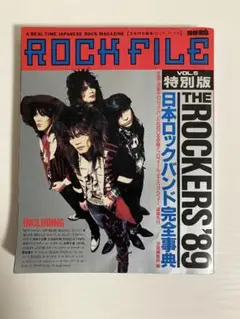 02321490 ROCK FILE vol.5 日本ロックバンド完全事典