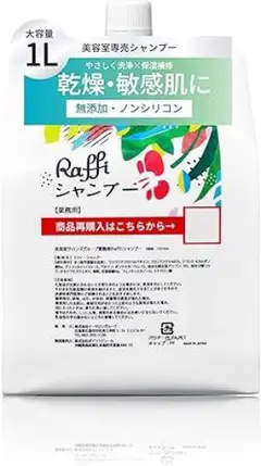 シャンプー 無添加 敏感肌用 低刺激 大容量 詰替え用 1,000ml フケのサムネイル
