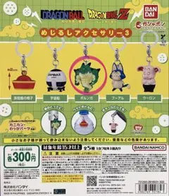 ドラゴンボールZ めじるしアクセサリー3 ポルンガ - メルカリ