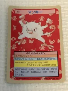 トップサン　ポケモンカード　マンキーNo.056 トップサン ポケモンカード マンキーNo.056 - メルカリ