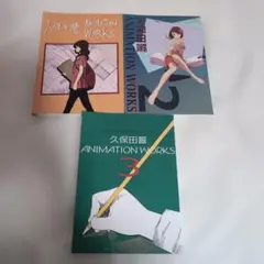 久保田誓　同人誌　ANIMATIONWORKS　3冊セット 久保田誓 同人誌 ANIMATIONWORKS 3冊セット - メルカリ