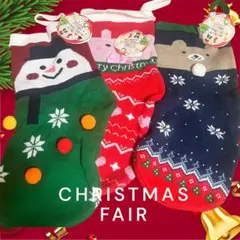 新品　3個セット クリスマス 靴下 45×20cmの大きめサイズ　サンタサン