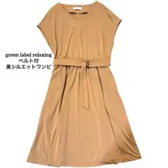 green label relaxing ベルト付半袖ワンピ 春夏 美品