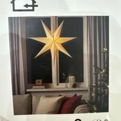 【未使用】IKEA ストローラ　STRALA 90cm