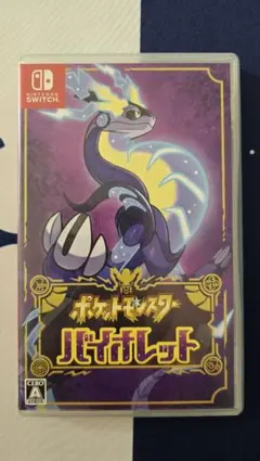 ポケモン バイオレット