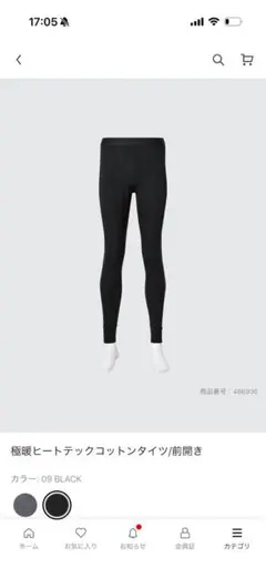 極暖ヒートテックコットンタイツ