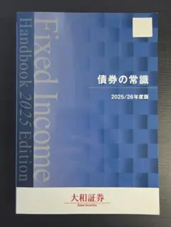 2026年最新】債券の常識の人気アイテム - メルカリ