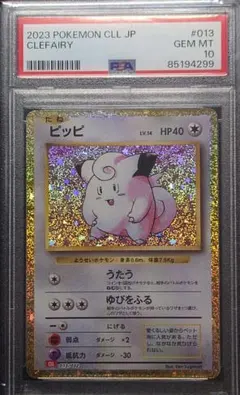 2025年最新】ポケモンカード ピッピ psa10の人気アイテム - メルカリ