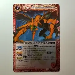 2025年最新】バトスピ 龍星皇メテオヴルムの人気アイテム - メルカリ