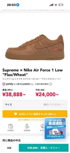Supreme × Nike Air Force 1 Low Wheat