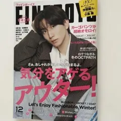FINEBOYS(ファインボーイズ) 2022年12月号 京本大我