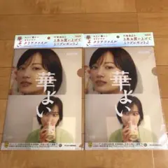 KIRIN 華よい　山下美月クリアファイル 2枚セット