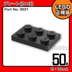 LEGO ブラック 黒 2×3 プレート 50個／新品,正規品,匿名配送,L2