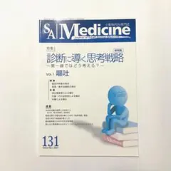【裁断済み】小動物内科専門誌　SA Medicine まとめ売り SA Medicine 小動物内科専門誌 Vol. 12 No. 6 - メルカリ