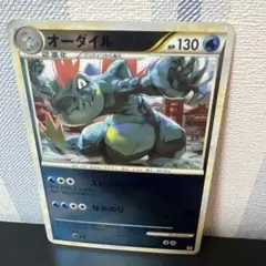 オーダイル ☆ L1 ハートゴールドコレクション 025/070 ポケモンカード