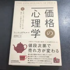 価格の心理学 : なぜ、カフェのコーヒーは「高い」と思わないのか?
