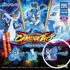 ポケモン カプセルアクト メガリザードンX