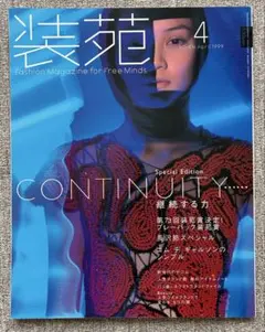 2026年最新】装苑 199の人気アイテム - メルカリ